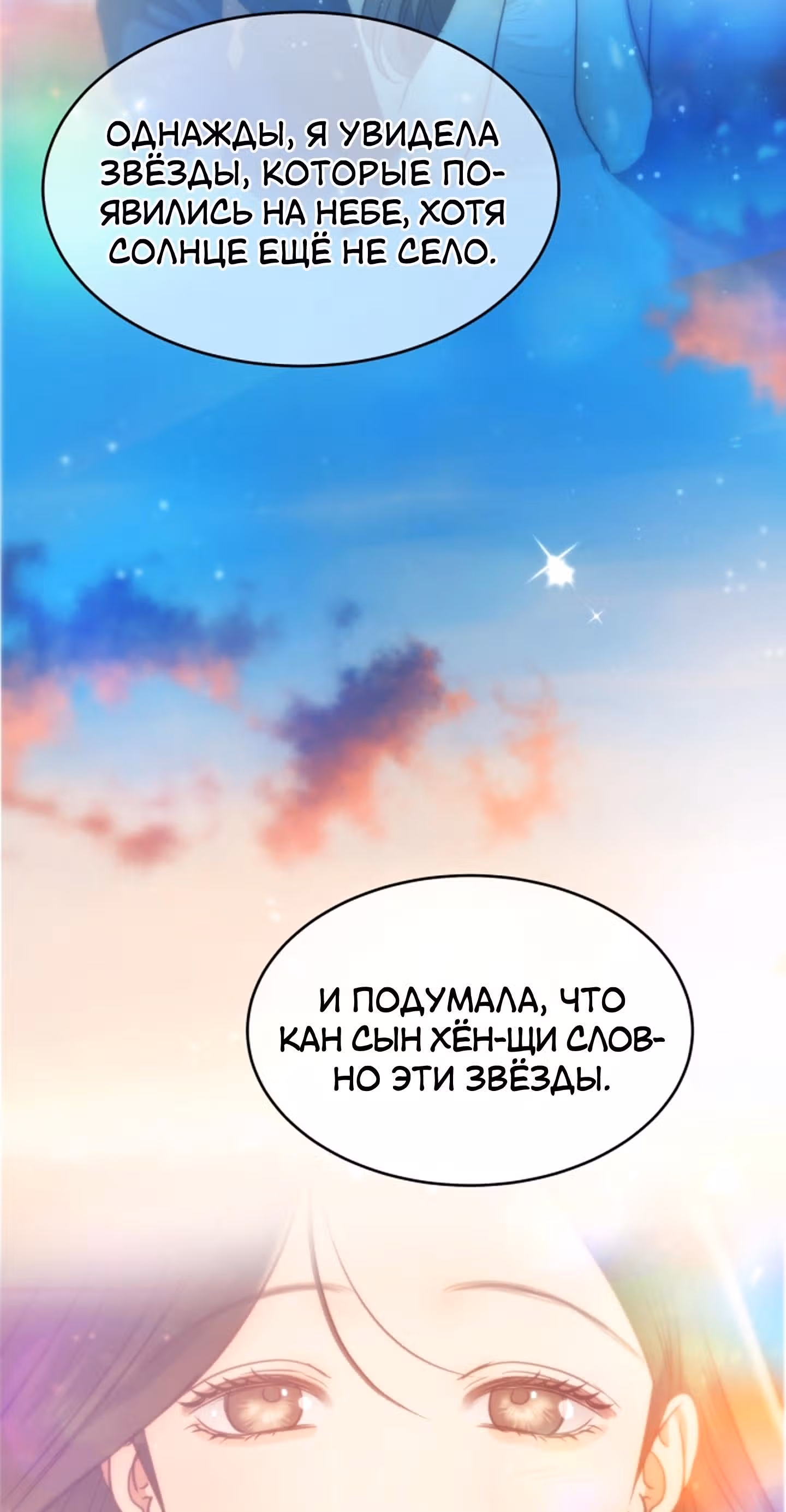 Звёздный свет — Том 2 · Глава 72, страница 76