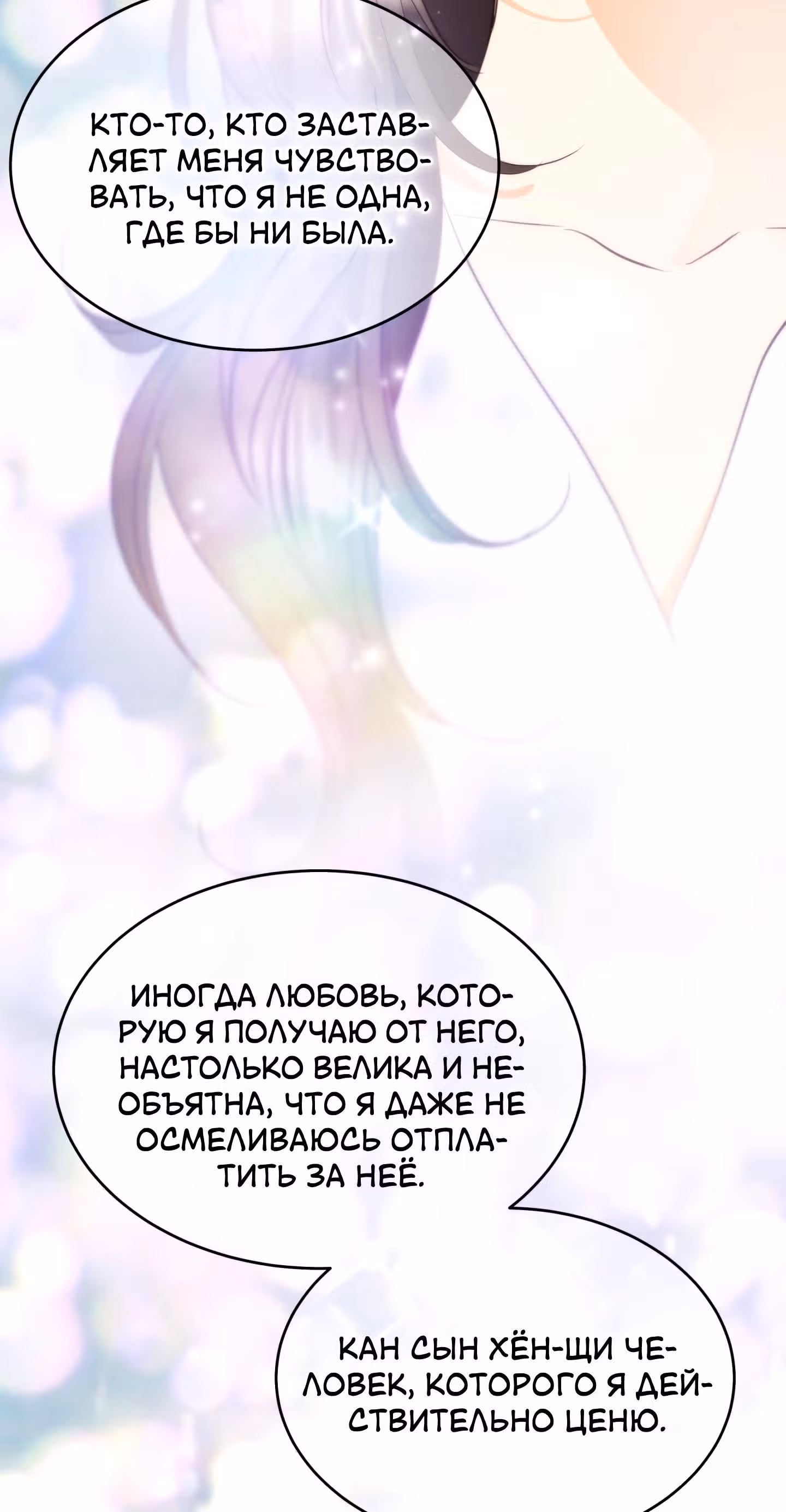 Звёздный свет — Том 2 · Глава 72, страница 78