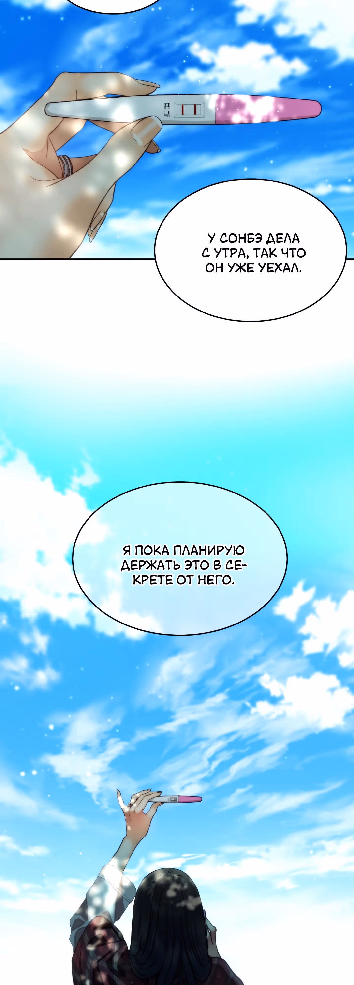 Звёздный свет — Том 2 · Глава 72, страница 10