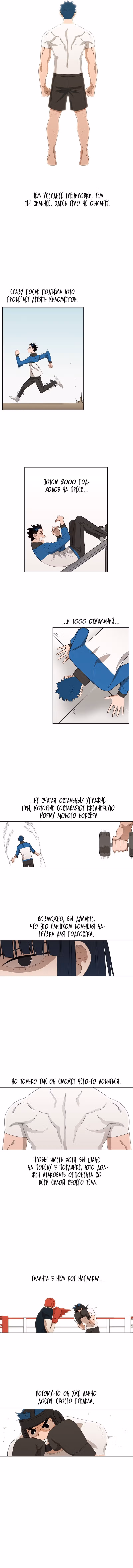 Боксёр — Том 1 · Глава 42, страница 2