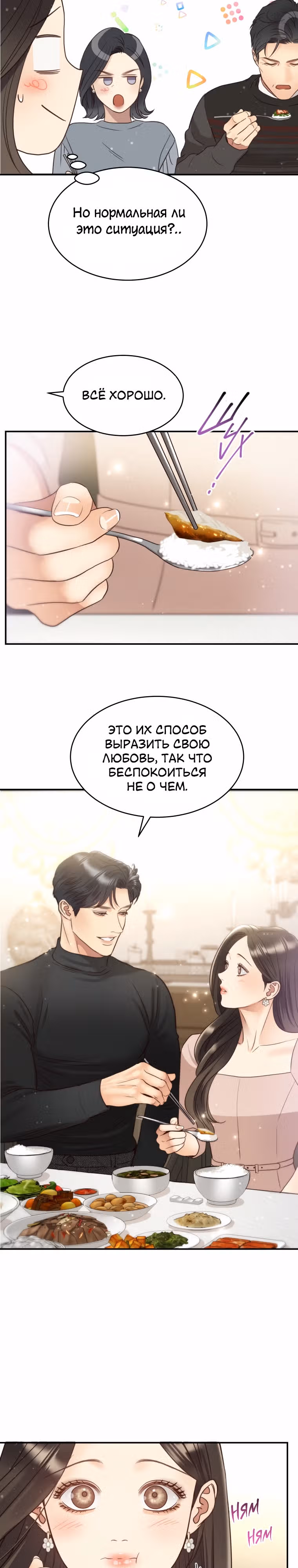 Звёздный свет — Том 2 · Глава 73, страница 13