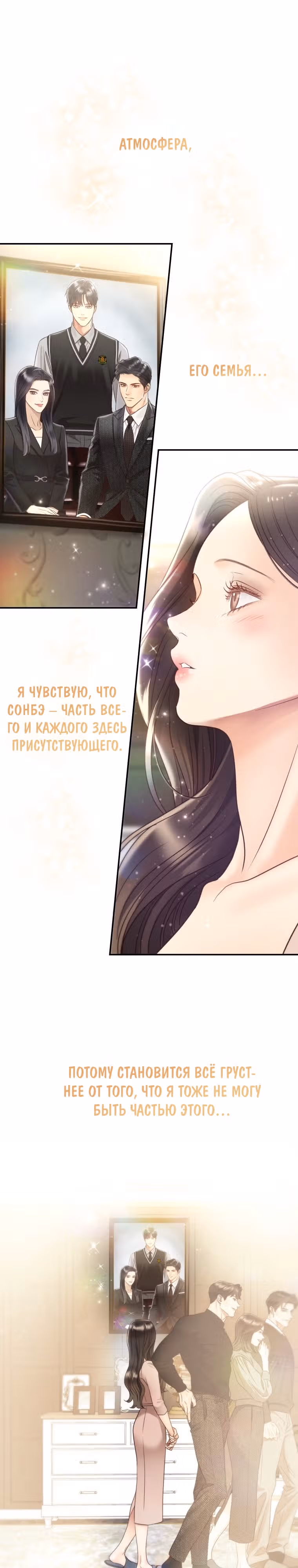 Звёздный свет — Том 2 · Глава 73, страница 15