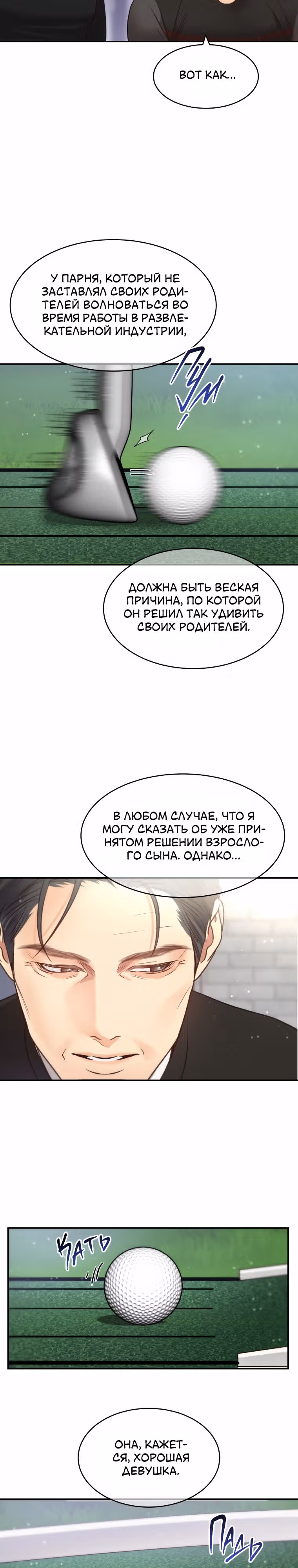 Звёздный свет — Том 2 · Глава 73, страница 17