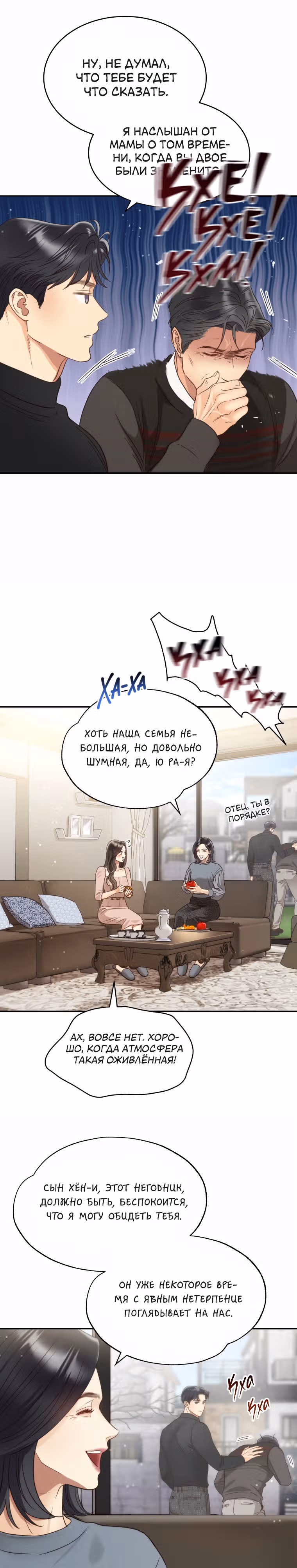 Звёздный свет — Том 2 · Глава 73, страница 19