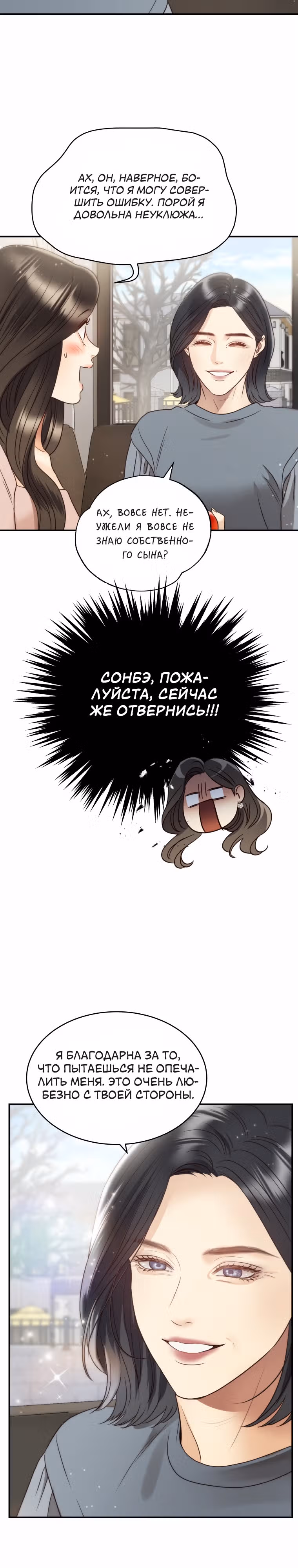 Звёздный свет — Том 2 · Глава 73, страница 20
