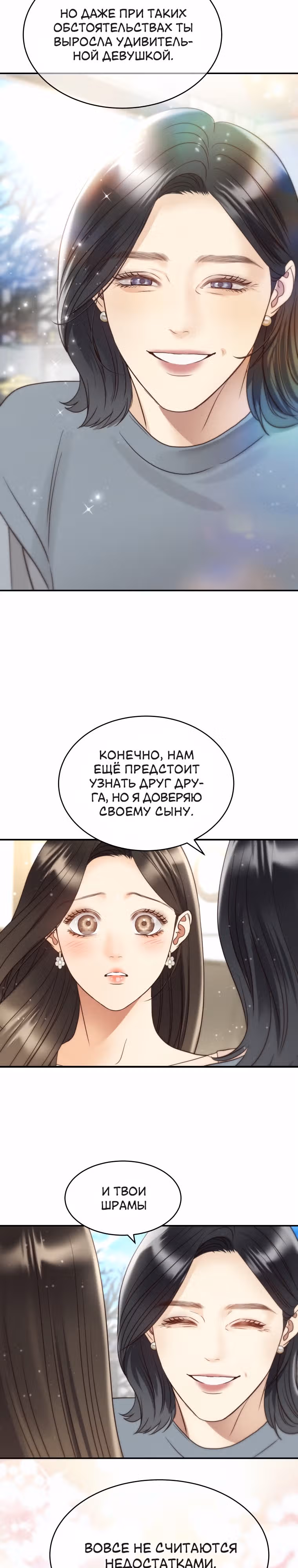 Звёздный свет — Том 2 · Глава 73, страница 24
