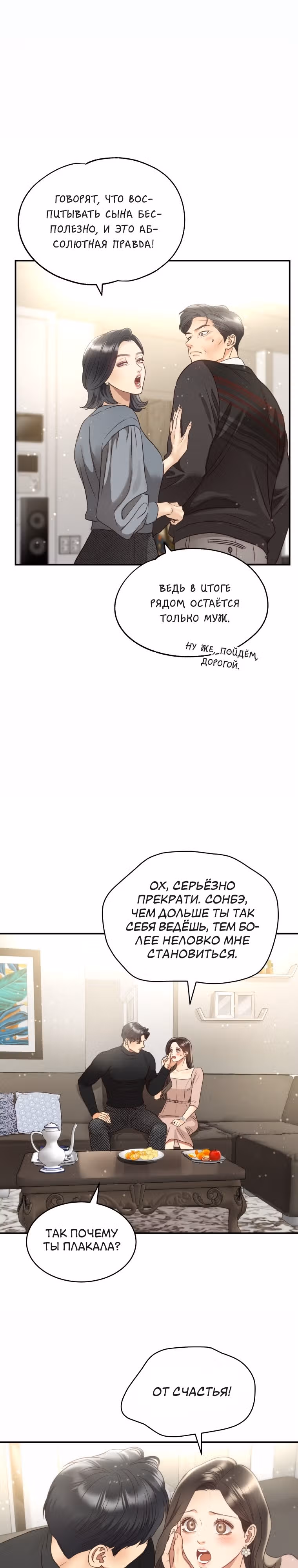 Звёздный свет — Том 2 · Глава 73, страница 27