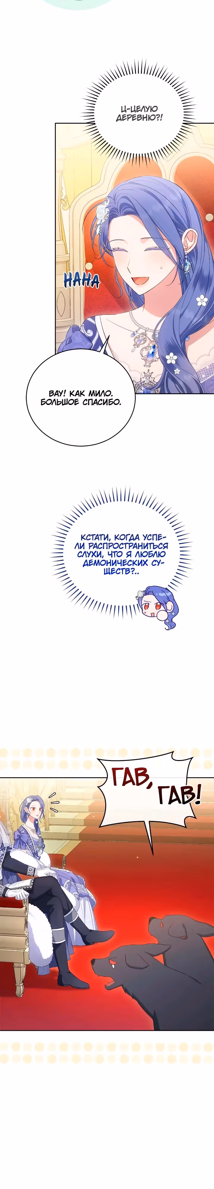 Я стала злодейкой в романе со смертельным концом — Том 1 · Глава 61, страница 23