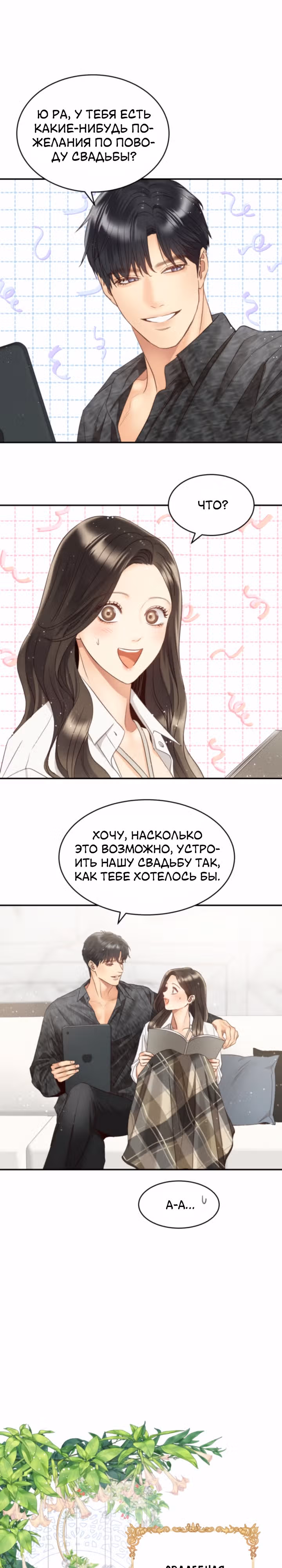 Звёздный свет — Том 2 · Глава 74, страница 1