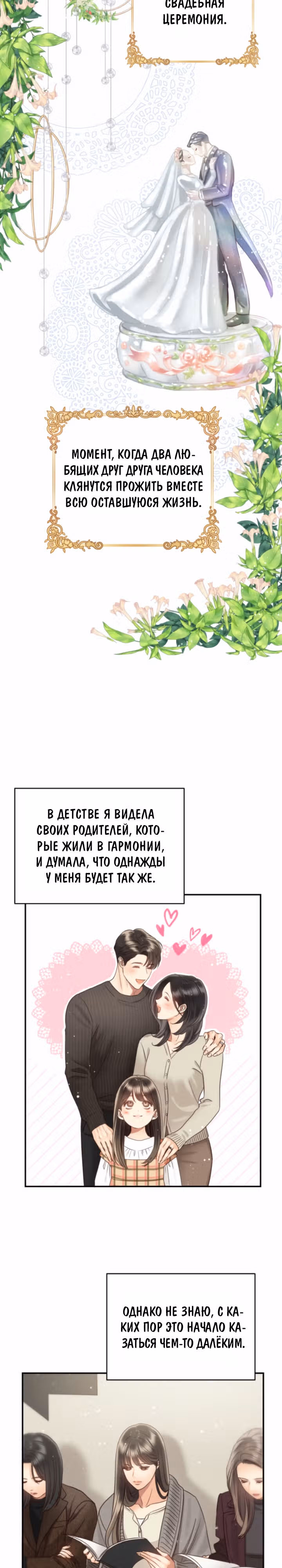 Звёздный свет — Том 2 · Глава 74, страница 2
