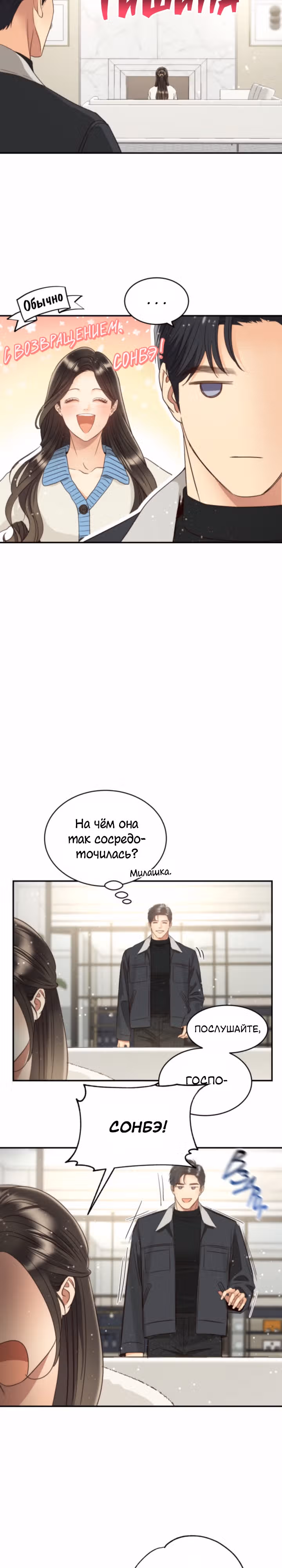 Звёздный свет — Том 2 · Глава 74, страница 11