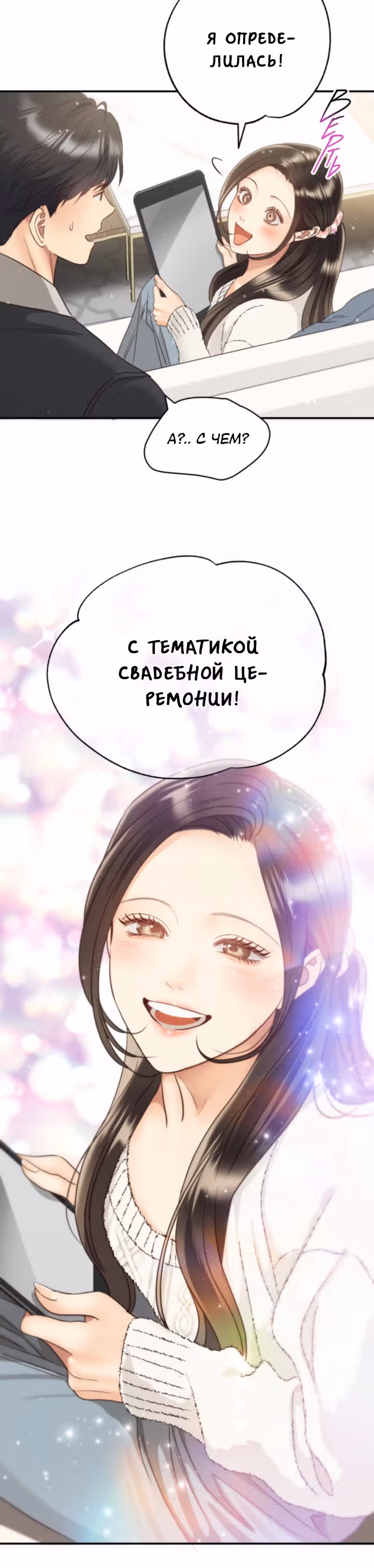 Звёздный свет — Том 2 · Глава 74, страница 12