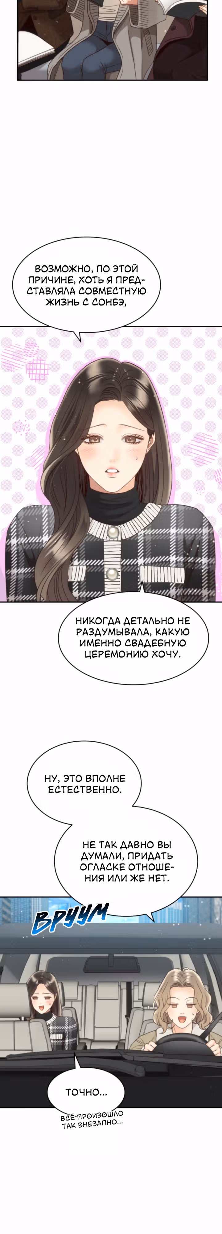 Звёздный свет — Том 2 · Глава 74, страница 3