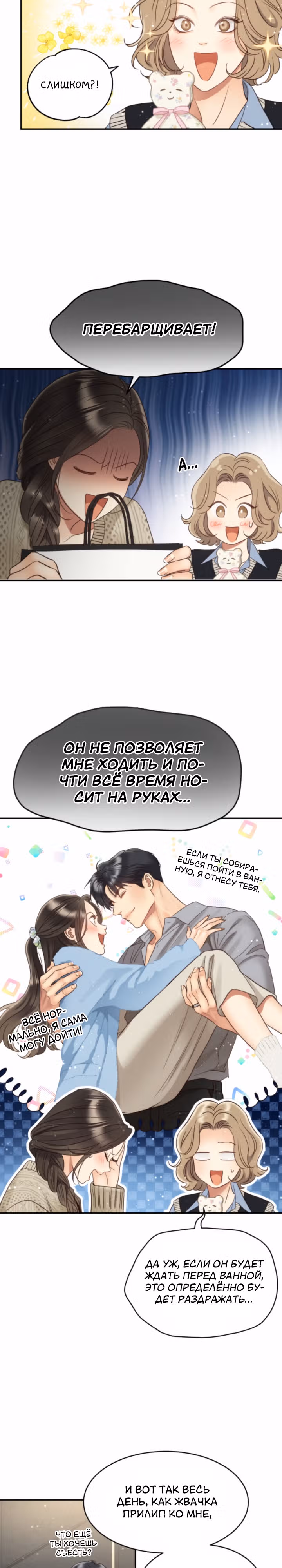 Звёздный свет — Том 2 · Глава 74, страница 21