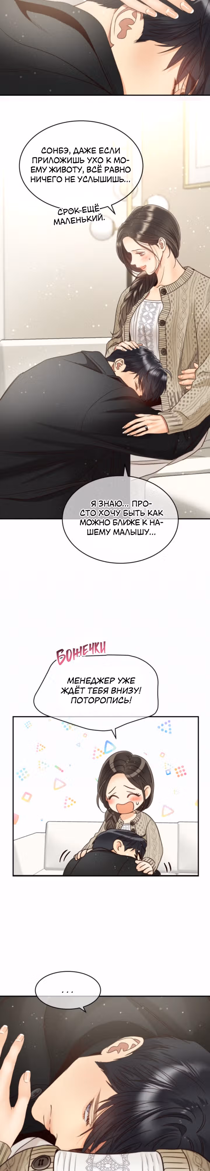 Звёздный свет — Том 2 · Глава 74, страница 24