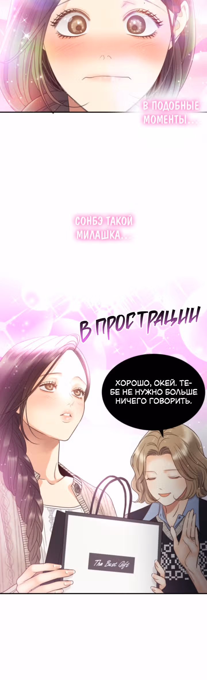 Звёздный свет — Том 2 · Глава 74, страница 26