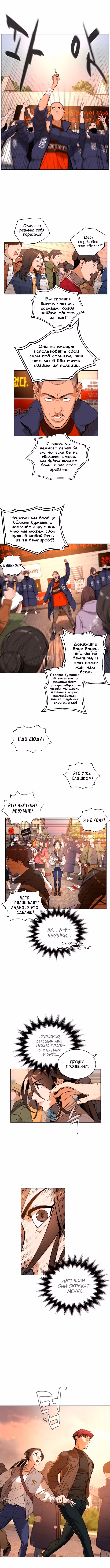 Белая кровь — Том 1 · Глава 5, страница 6