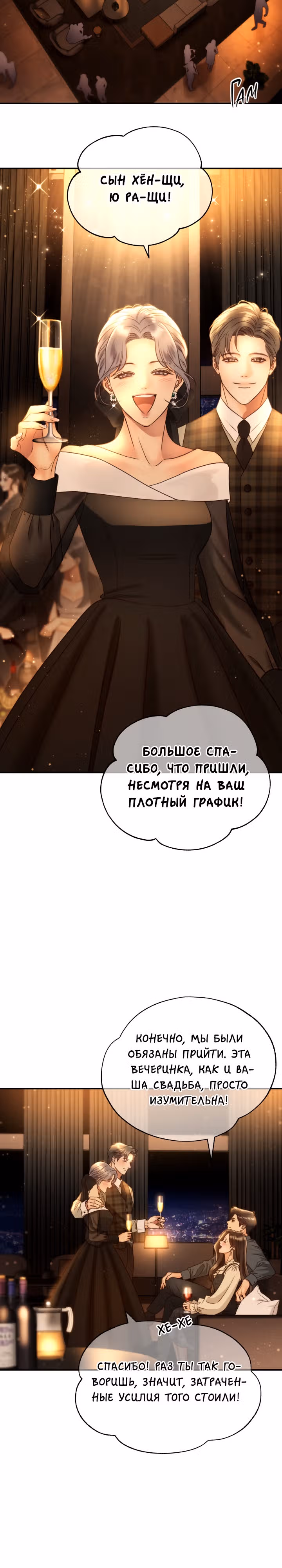 Звёздный свет — Том 3 · Глава 75, страница 2