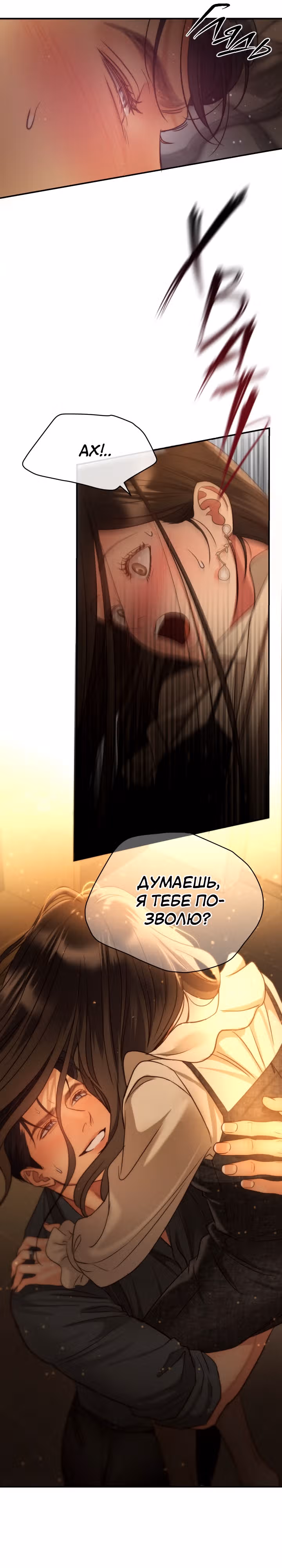 Звёздный свет — Том 3 · Глава 75, страница 11