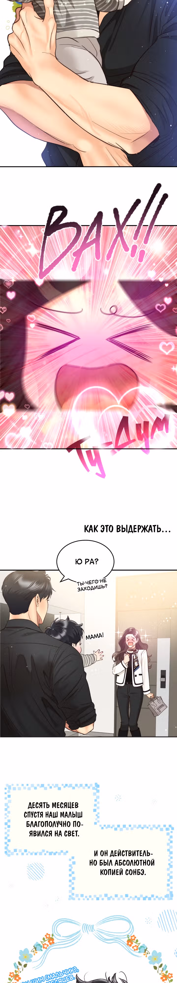 Звёздный свет — Том 3 · Глава 75, страница 17