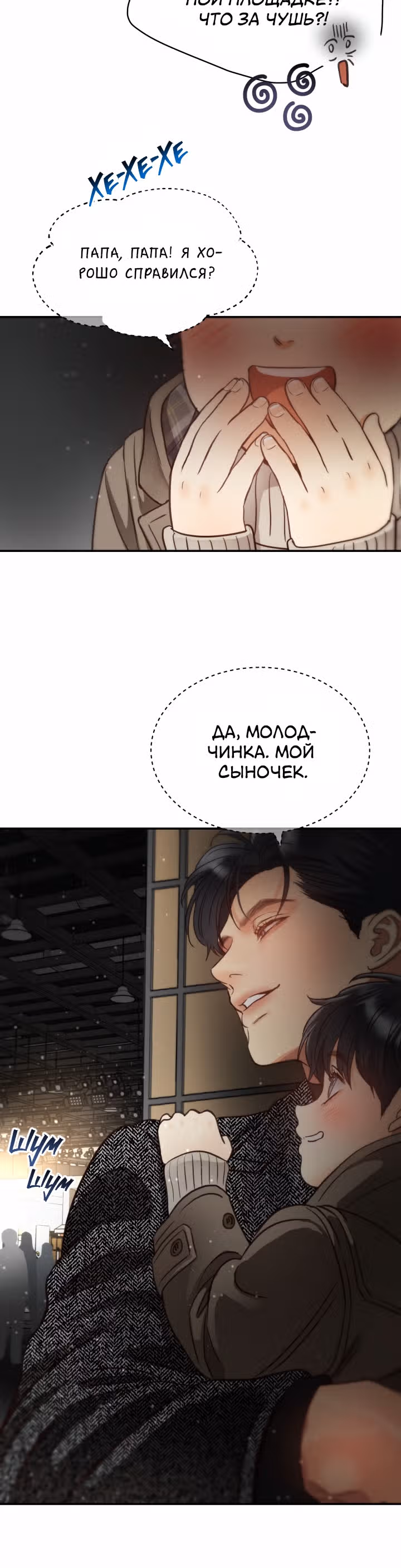 Звёздный свет — Том 3 · Глава 76, страница 15