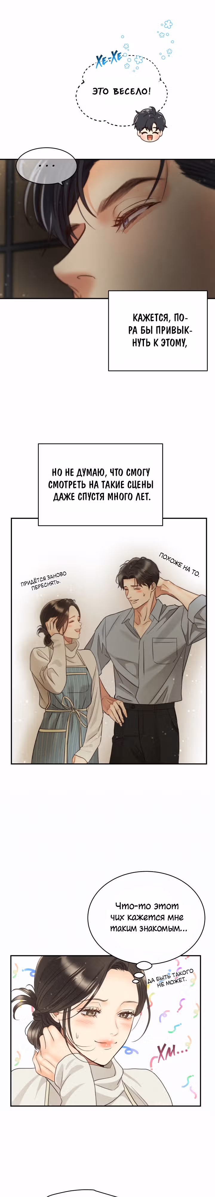 Звёздный свет — Том 3 · Глава 76, страница 16