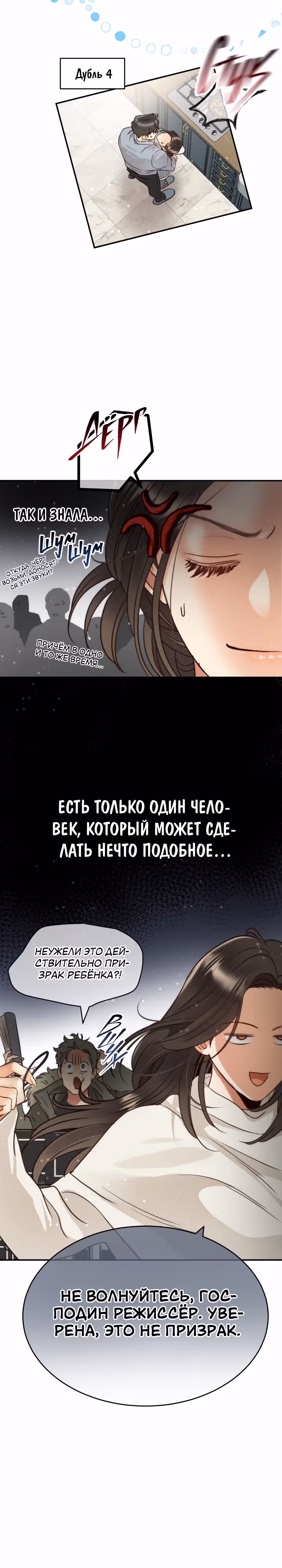 Звёздный свет — Том 3 · Глава 76, страница 18