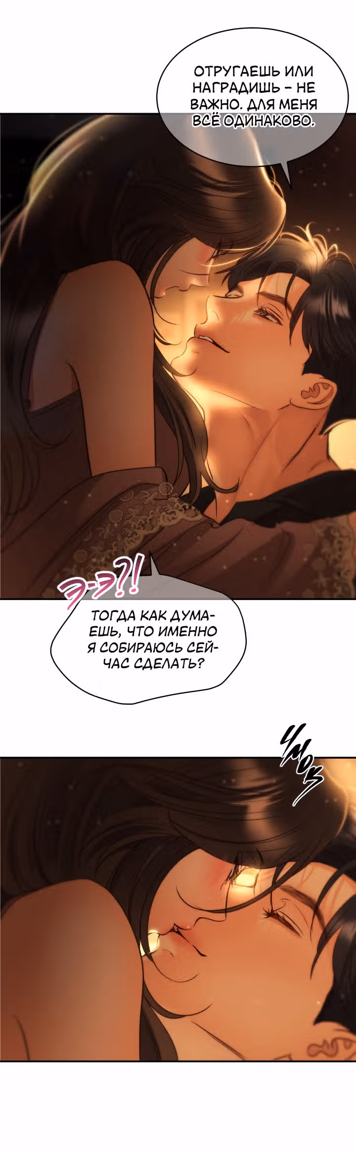 Звёздный свет — Том 3 · Глава 77, страница 16