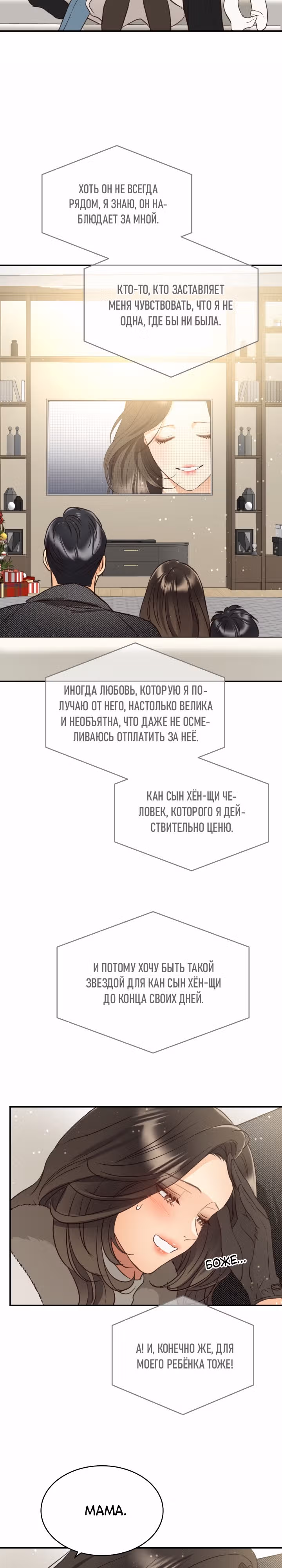 Звёздный свет — Том 3 · Глава 77, страница 33