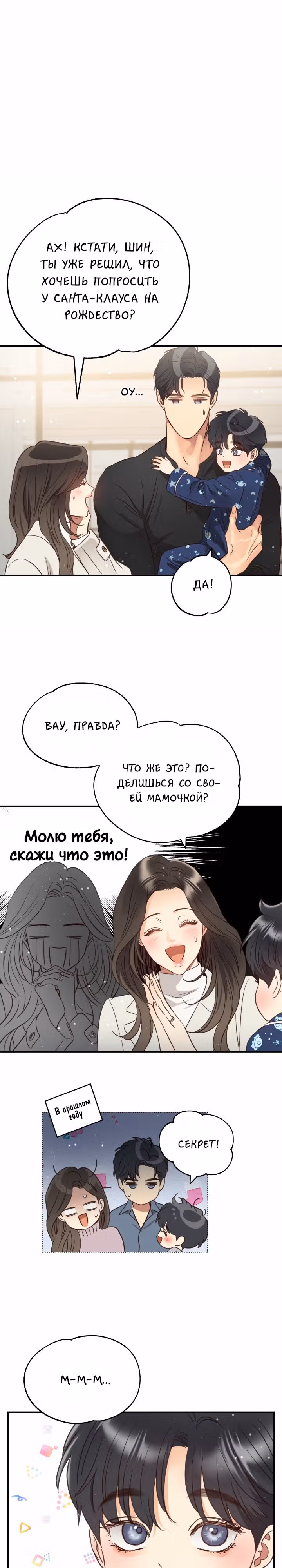Звёздный свет — Том 3 · Глава 77, страница 7