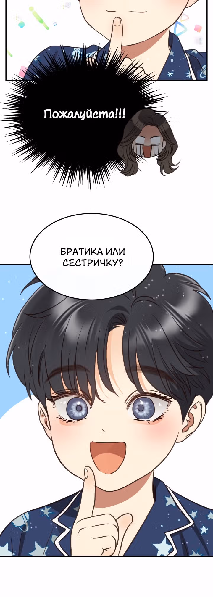 Звёздный свет — Том 3 · Глава 77, страница 8