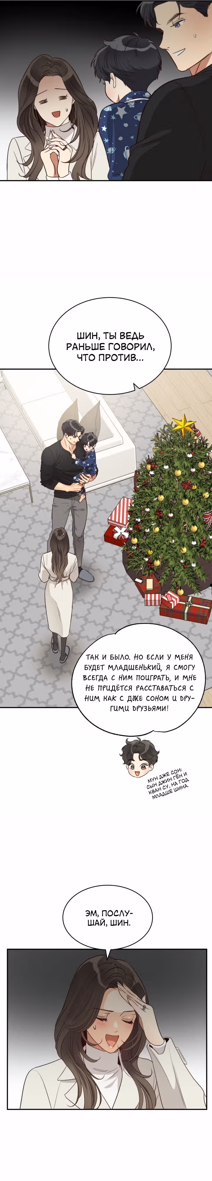 Звёздный свет — Том 3 · Глава 77, страница 9