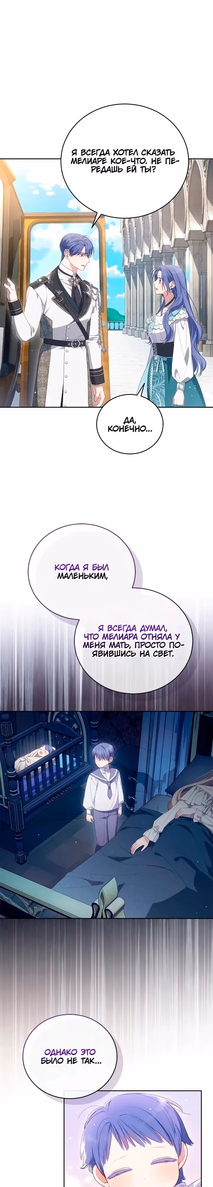 Я стала злодейкой в романе со смертельным концом — Том 1 · Глава 59, страница 31