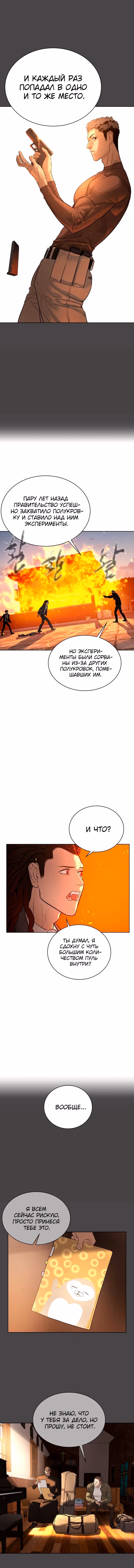 Белая кровь — Том 1 · Глава 10, страница 15