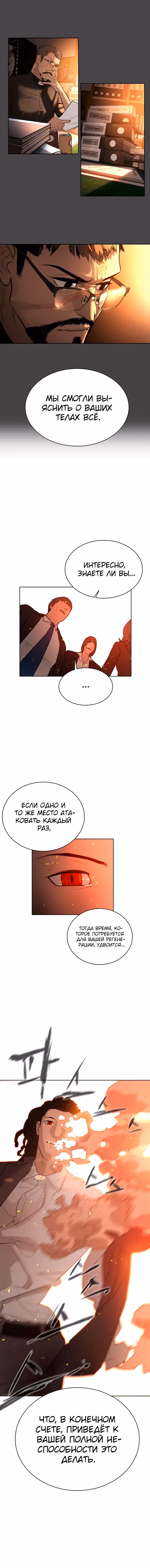 Белая кровь — Том 1 · Глава 10, страница 16