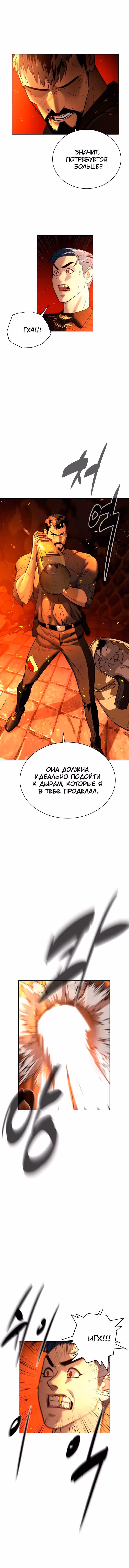 Белая кровь — Том 1 · Глава 11, страница 8