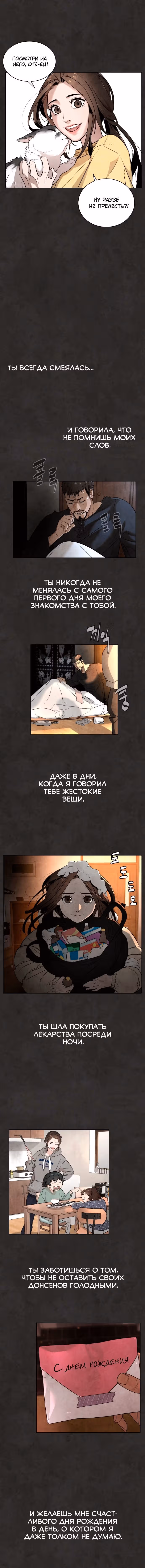Белая кровь — Том 1 · Глава 12, страница 11