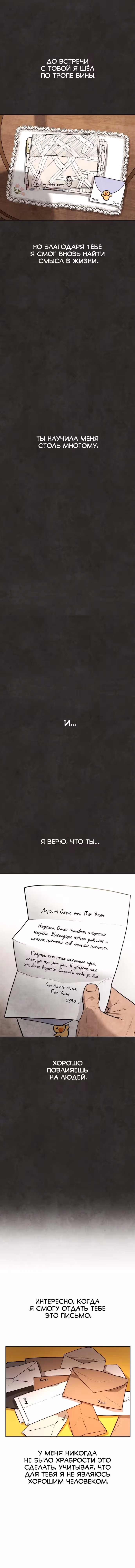 Белая кровь — Том 1 · Глава 12, страница 12