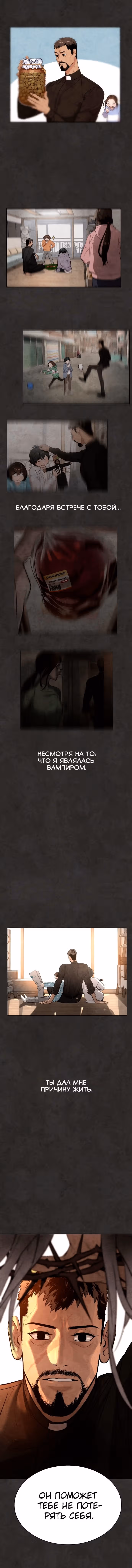 Белая кровь — Том 1 · Глава 12, страница 14