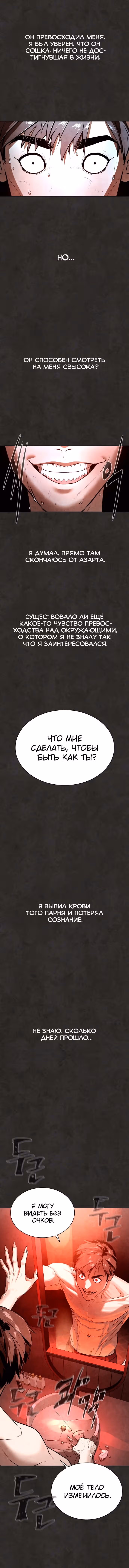 Белая кровь — Том 1 · Глава 13, страница 12