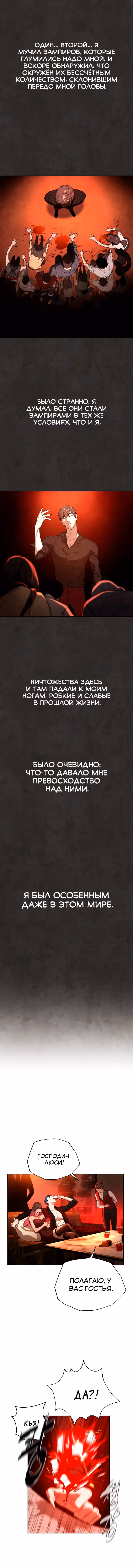 Белая кровь — Том 1 · Глава 13, страница 14