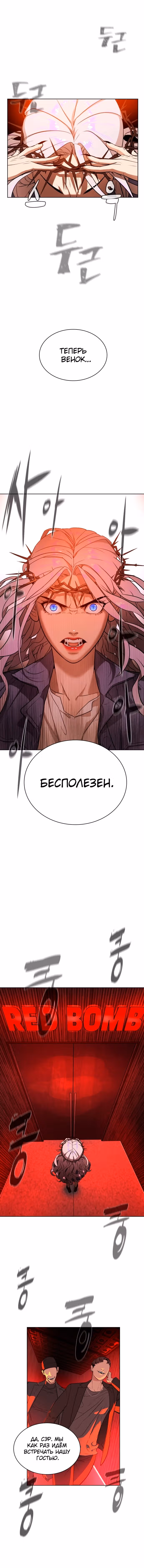 Белая кровь — Том 1 · Глава 13, страница 16