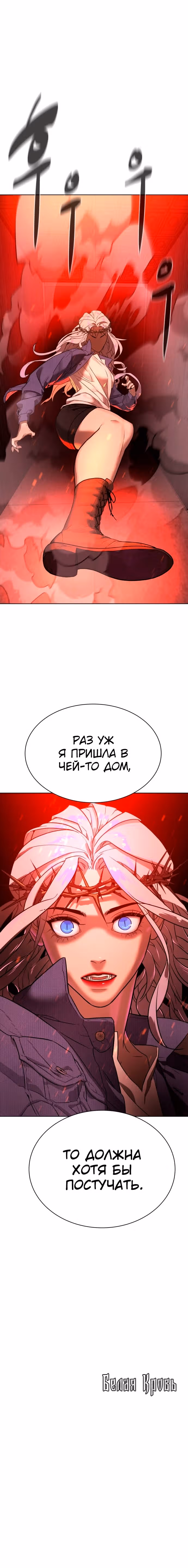 Белая кровь — Том 1 · Глава 13, страница 18