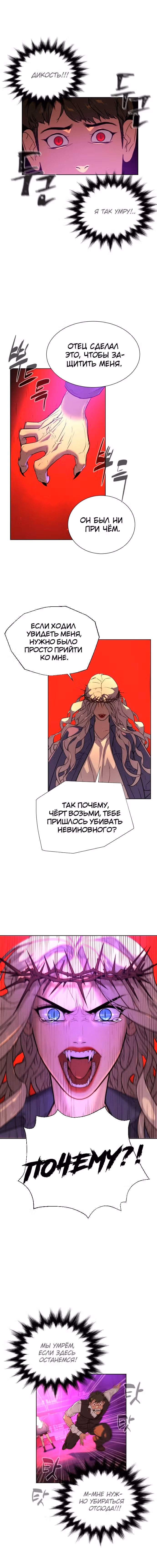 Белая кровь — Том 1 · Глава 14, страница 15
