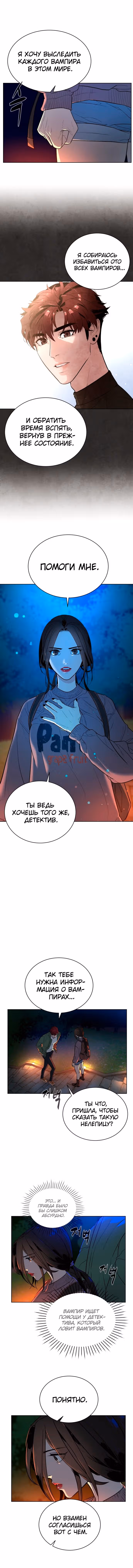Белая кровь — Том 1 · Глава 16, страница 16
