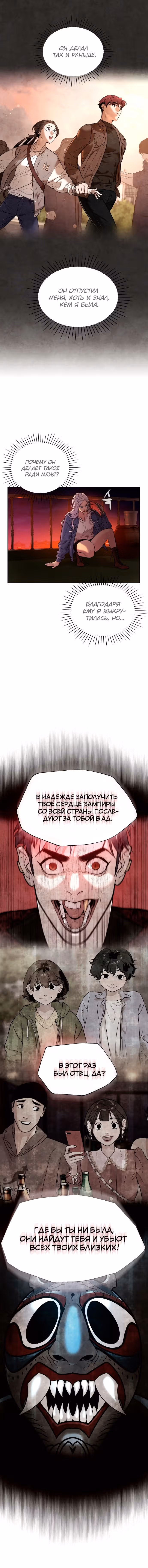 Белая кровь — Том 1 · Глава 16, страница 6