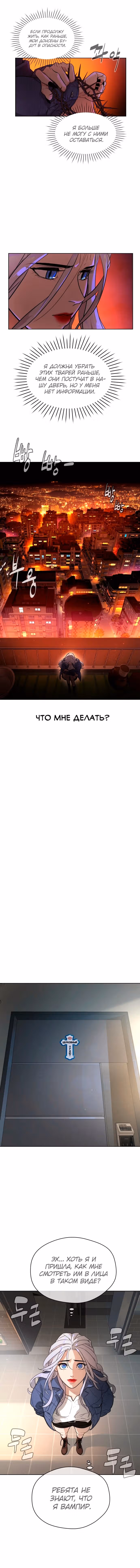 Белая кровь — Том 1 · Глава 16, страница 7