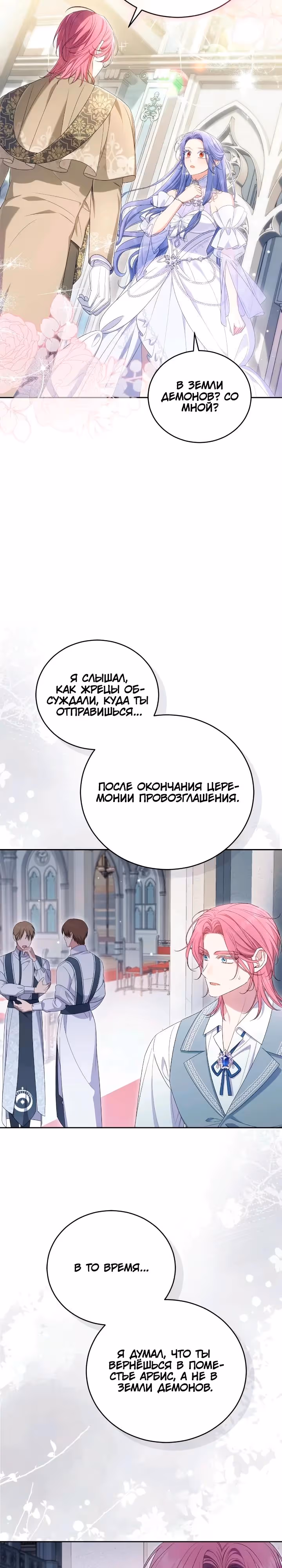 Я стала злодейкой в романе со смертельным концом — Том 1 · Глава 57, страница 7