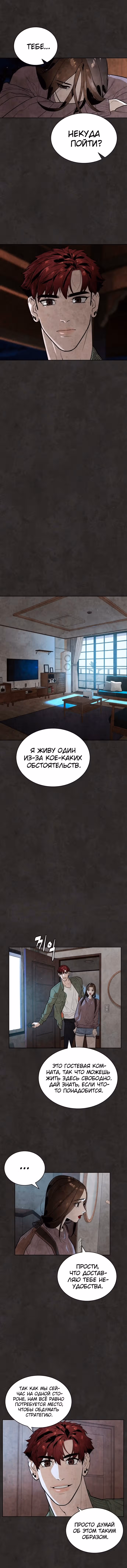 Белая кровь — Том 1 · Глава 17, страница 5