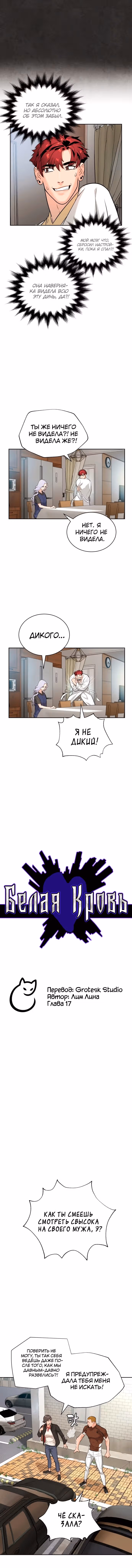 Белая кровь — Том 1 · Глава 17, страница 6